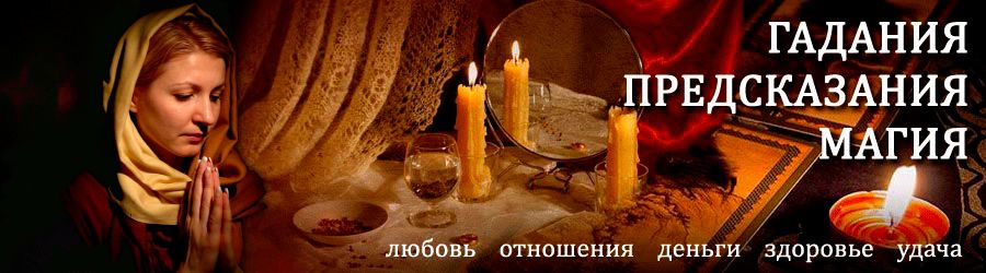 Гадалка в Староминской — отзывы